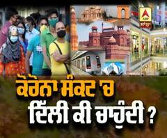 Lockdown ਬਾਰੇ ਕੀ ਹੈ Delhi ਦੇ ਜਨਤਾ ਦੀ ਰਾਏ?