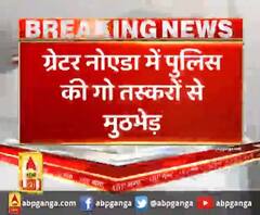 ग्रेटर नोएडा में पुलिस की गो तस्करों से मुठभेड़
