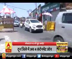 देहरादून में 7 इलाके कंटेनमेंट जोन से बाहर