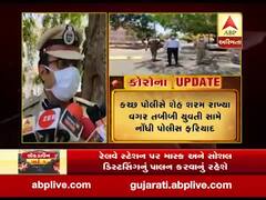 કોરોના પોઝિટિવ છતા મંજૂરી વિના મુંબઈથી ભૂજ આવેલી મહિલા ડૉક્ટર સામે ફરિયાદ નોંધાઈ, જુઓ વીડિયો 