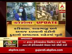 અમદાવાદમાં આજથી શાકભાજી અને કરિયાણાની દુકાનો ખુલી, જુઓ વીડિયો 