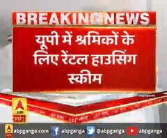 यूपी में श्रमिकों के लिए रेंटल हाउसिंग स्कीम