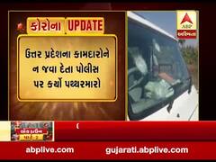 દાહોદ: ગુજરાત-મધ્યપ્રદેશ બોર્ડર પાસે પરપ્રાંતિયોનો પોલીસ પર પથ્થરમારો, જુઓ વીડિયો 