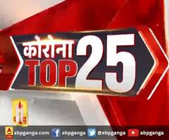 Top 25 News: देखें 19 may 2020 की बड़ी खबरें | ABP Ganga