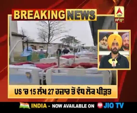 Corona Breaking : US 'ਚ ਮੌਤਾਂ ਦਾ ਆਂਕੜਾ ਵਧਿਆ,ਦੇਖੋ ਹੁਣ ਤੱਕ ਕਿੰਨੇ ਲੋਕਾਂ ਨੇ ਗਵਾਈ ਜਾਨ ?
