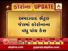 અમદાવાદ સેન્ટ્રલ જેલમાં કોરોનાના વધુ પાંચ કેસ, જુઓ વીડિયો 