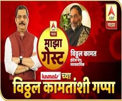 कोरोनावर लस येईपर्यंत लोक हॉटेलात जाणार नाहीत | Vithal Kamat of Orchid Hotel | माझा गेस्ट | ABP Majha