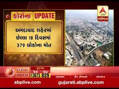 અમદાવાદમાં કોરોનાના કેસનો આંકડો 10 હજારને પાર, જુઓ વીડિયો 