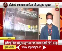 China Product | तुमच्या जगण्यावर चिनी वस्तूंचा मारा किती?