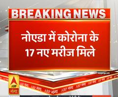 Corona Update: नोएडा में कोरोना के 17 नए मामले सामने आए | ABP Ganga