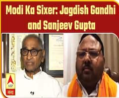 Modi Ka Sixer: Jagdish Gandhi and Sanjeev Gupta | ABP Ganga
