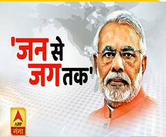 Jan Se Jag Tak: जन से जग तक पहुंचा मोदी का सफर | Narendra Modi | ABP Ganga 