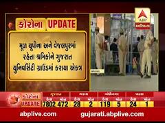 અમદાવાદથી યૂપીના શ્રમિકોને વતન મોકલવાની કામગીરી શરૂ, જુઓ વીડિયો 