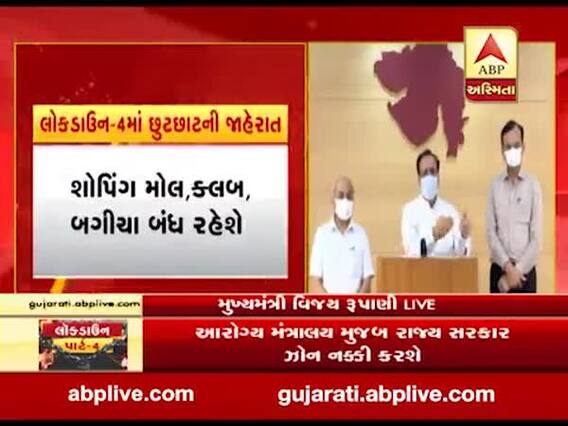 અમદાવાદ-સુરતમાં કન્ટેઈનમેન્ટ ઝોનમાં ક્યારે દુકાનો ખોલવાની મળશે છૂટછાટ ? વિજય રૂપાણીએ શું કહ્યું ? જુઓ વીડિયો 