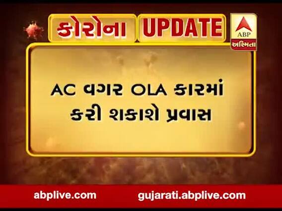 OLA કારે દેશના 160 શેહરમાં શરૂ કરી સર્વિસ, કારમાં માત્ર 2 લોકો જ કરી શકશે પ્રવાસ, જુઓ વીડિયો