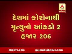 દેશમાં છેલ્લા 24 કલાકમાં કોરોનાના નવા 4 હજાર 213 કેસ નોંધાયા, જુઓ વીડિયો 