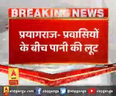 प्रयागराज- प्रवासियों के बीच पानी की लूट