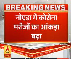 Ganga News: नोएडा में कोरोना मरीजों का आंकड़ा बढ़ा | ABP Ganga