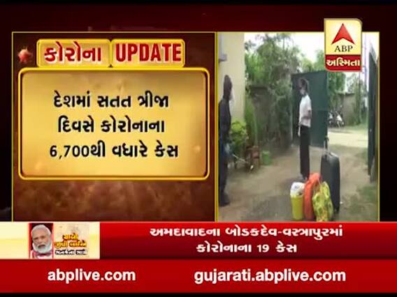 દેશમાં સતત ત્રીજા દિવસે કોરોનાના 6700થી વધારે કેસ, જુઓ વીડિયો 