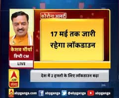 लॉकडाउन पर केंद्र के फैसला का स्वागत : केशव प्रसाद मौर्य