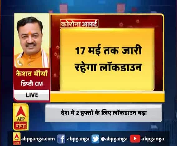 लॉकडाउन पर केंद्र के फैसला का स्वागत : केशव प्रसाद मौर्य