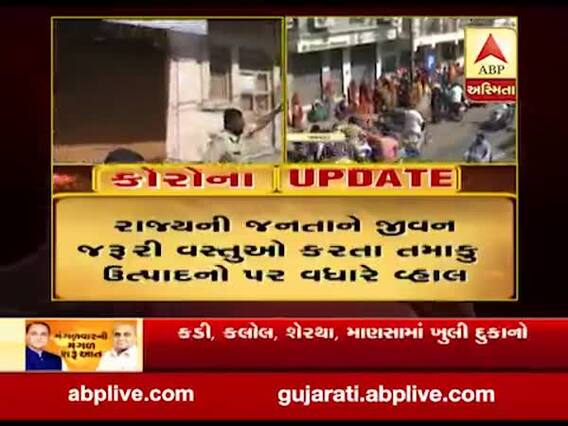 જામનગરમાં તમાકુ અને બજર લેવા મહિલાઓની લાંબી લાઈન, જુઓ વીડિયો 