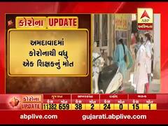 અમદાવાદમાં કોરોનાના કુલ કેસનો આંકડો 8420 પર પહોચ્યો, જુઓ વીડિયો 