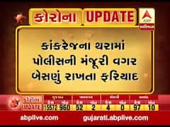 બનાસકાંઠાઃ કાંકરેજના થરામાં પોલીસની મંજૂરી વગર બેસણું રાખતા ફરિયાદ, જુઓ વીડિયો 