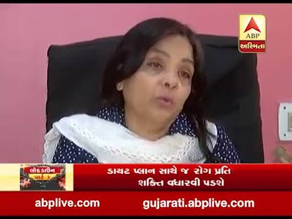 લોકડાઉન દરમિયાન કેવો હોવો જોઇએ ડાયટ પ્લાન? ડાયટિશિયન લિઝા શાહે આપી ટિપ્સ