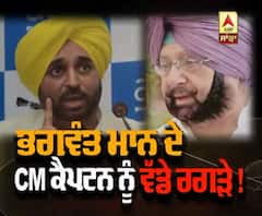 ਭਗਵੰਤ ਮਾਨ ਨੇ ਕੈਪਟਨ ਦੀ ਮੰਗੀ ਲੋਕੇਸ਼ਨ, ਪਰ ਕਿਉਂ ?
