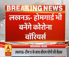 Ganga Savera: अब होमगार्ड भी बनेंगे कोरोना वॉरियर्स, योगी सरकार का फैसला | ABP Ganga