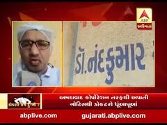 અમદાવાદ કોર્પોરેશન તરફથી અપાતી નોટિસથી ડૉક્ટરો ધૂંઆપૂઆં, જુઓ વીડિયો 