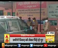 फतेहपुर - दिनदहाड़े गैंगवार से दहशत