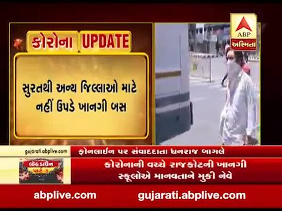 સુરતથી અન્ય જિલ્લાઓ માટે નહીં ઉપડે ખાનગી બસ, જુઓ વીડિયો 