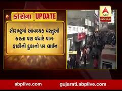 મોરબી અને ગોંડલમાં પાન માવાના હોલસેલની દુકાનો પર લોકોની લાંબી લાઇન, જુઓ વીડિયો 