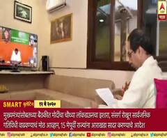 Smart Bulletin | स्मार्ट बुलेटिन | 12 मे 2020 | मंगळवार | ABP Majha