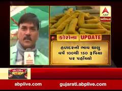 ગોંડલ: લોકડાઉનના કારણે માર્કેટ બંધ રહેતા મસાલાના વેપારીઓને મોટો ફટકો, જુઓ વીડિયો 