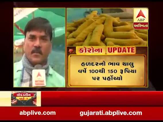 ગોંડલ: લોકડાઉનના કારણે માર્કેટ બંધ રહેતા મસાલાના વેપારીઓને મોટો ફટકો, જુઓ વીડિયો 