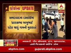 લોકડાઉન: દસક્રોઈના ધારાસભ્ય બાબુભાઈ પટેલે લીધી જાણું ગામની મુલાકાત, માસ્ક-સેનેટાઈઝનું કર્યું વિતરણ, જુઓ વીડિયો 