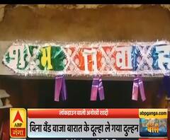 Mudde Ki Baat: बिना बैंड बाजा बारात के दूल्हा ले गया दुल्हन | ABP Ganga