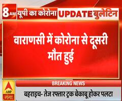 Ganga Savera: वाराणसी में कोरोना से दूसरी मौत | Corona Update | ABP Ganga