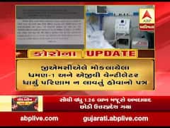 રાજકોટ કંપનીએ તૈયાર કરેલ ધમણ-1 વેન્ટીલેટર કોવિડ-19ની સારવારમાં થયું ફેલ, જુઓ વીડિયો 