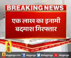 प्रयागराज : एक लाख का इनामी बदमाश गिरफ्तार