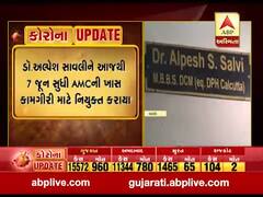 પાટણના મુખ્ય જિલ્લા આરોગ્ય અધિકારી ડોક્ટર અલ્પેશ સાલવીની અમદાવાદમાં કરાઇ નિમણૂક, જુઓ વીડિયો 