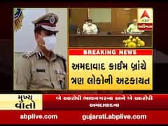 અમિત શાહના સ્વાસ્થ્ય અંગે અફવા ફેલાનારા ત્રણ શખ્સોની અમદાવાદ ક્રાઈમ બ્રાન્ચે કરી અટકાયત, જુઓ વીડિયો 
