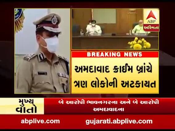 અમિત શાહના સ્વાસ્થ્ય અંગે અફવા ફેલાનારા ત્રણ શખ્સોની અમદાવાદ ક્રાઈમ બ્રાન્ચે કરી અટકાયત, જુઓ વીડિયો 