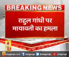 राहुल गांधी और मायावती का हमला