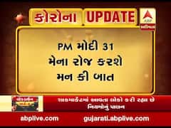 PM મોદી 31 મેના રોજ કરશે મન કી બાત, જુઓ વીડિયો 