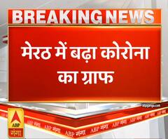 Ganga Savera: मेरठ में बढ़ा कोरोना का ग्राफ, 12 नए मामले आने से हड़कंप | ABP Ganga