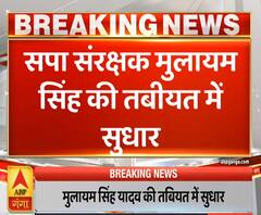 Ganga Prime: सपा संरक्षक मुलायम सिंह की तबीयत में सुधार | ABP Ganga